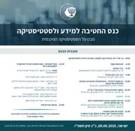 הזמנה לכנס