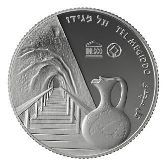 Tel Megiddo-Back-2NIS.jpg