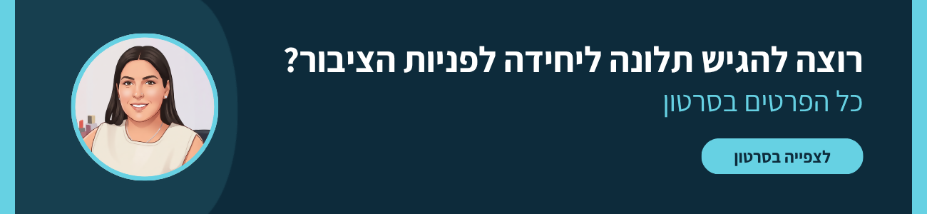 פרסום להרשמה לוובינר חינוך פיננסי