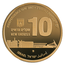 איחוד ירושלים 2017 10 ₪ ערך