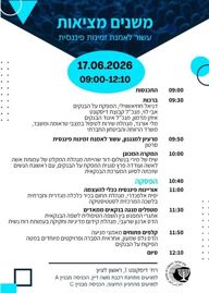הזמנה לכנס