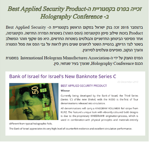 זכייה בפרס בקטגוריית ה-Best Applied Security Product Holography Conference