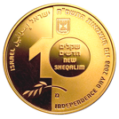שישים שנה לישראל 2008 10 ₪ ערך