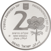 V פרחים מוגנים 2 שח
