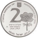 V פרחים מוגנים 2 שח
