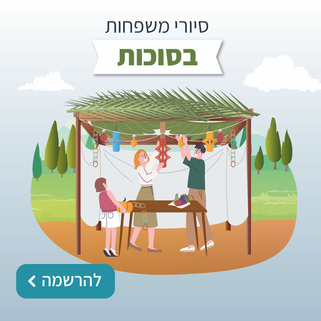 סיורי משפחות בל"ג בעומר